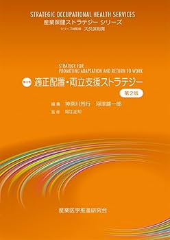 産業保健ストラテジー シリーズ 5冊セット Amazon.co.jp: 産業保健ストラテジーシリーズ 全5巻 セット